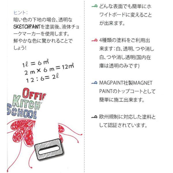 スケッチペイント グロス透明 0.5Lセット （マグペイントジャパン ホワイトボード 水性塗料 2液タイプ）_4