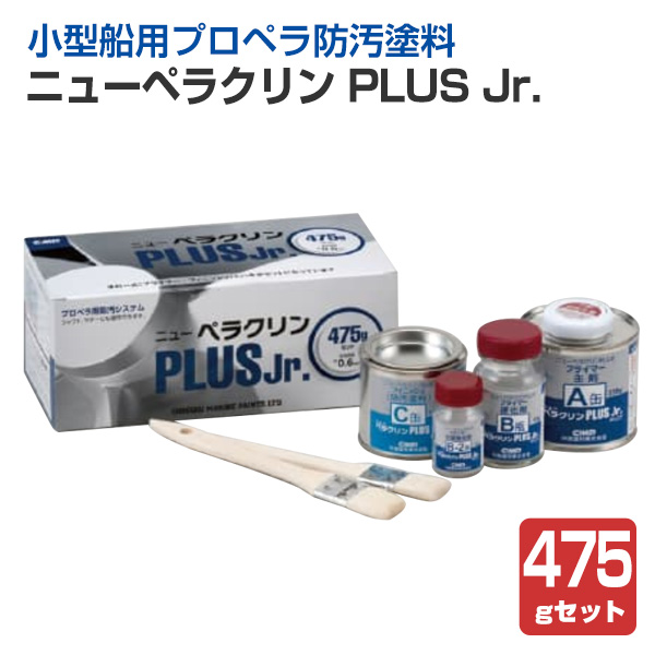 ニューペラクリン PLUS Jr.（ジュニア）475gセット（中国塗料 プロペラ防汚塗料 Seajet）