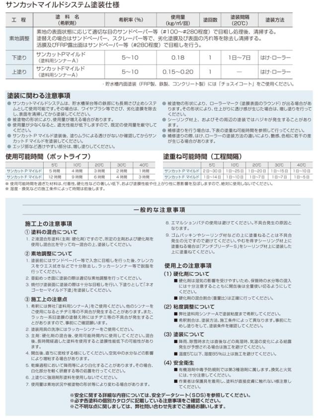 サンカットP マイルド 4kgセット（神東塗料/下塗り材/貯水槽外面用）_3