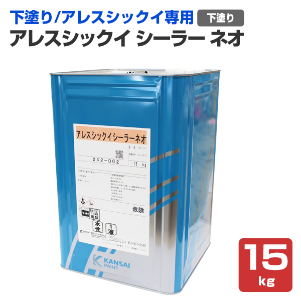 アレスシックイ シーラーネオ　15kg　関西ペイント 下塗り材 水性 漆喰塗料 しっくい