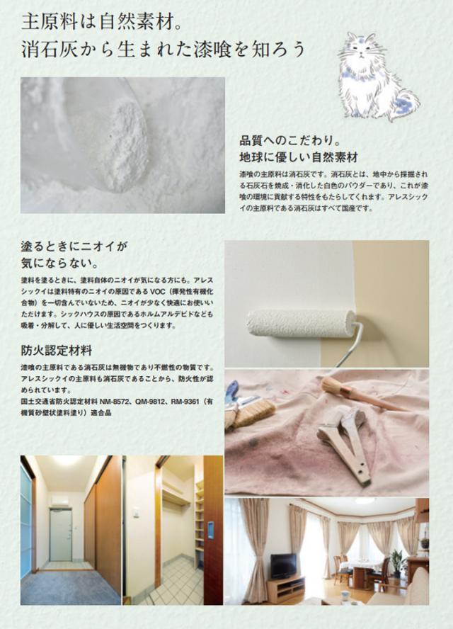 アレスシックイ シーラーネオ　15kg　関西ペイント 下塗り材 水性 漆喰塗料 しっくい_6