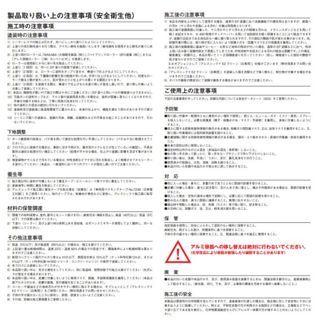 アレスシックイ シーラーネオ　15kg　関西ペイント 下塗り材 水性 漆喰塗料 しっくい_8