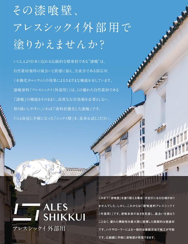 アレスシックイ　外部用　ホワイト　4kg　関西ペイント 水性 漆喰塗料 しっくい 外壁 漆喰壁 塗装 ペンキ_1