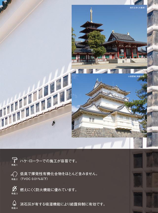 アレスシックイ　外部用　ホワイト　4kg　関西ペイント 水性 漆喰塗料 しっくい 外壁 漆喰壁 塗装 ペンキ_2
