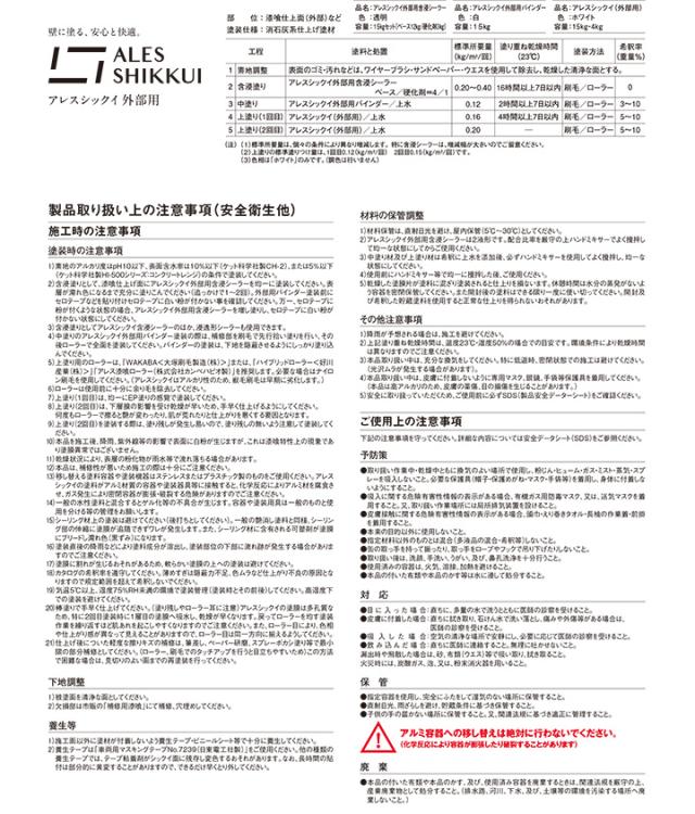 アレスシックイ　外部用　ホワイト　4kg　関西ペイント 水性 漆喰塗料 しっくい 外壁 漆喰壁 塗装 ペンキ_3