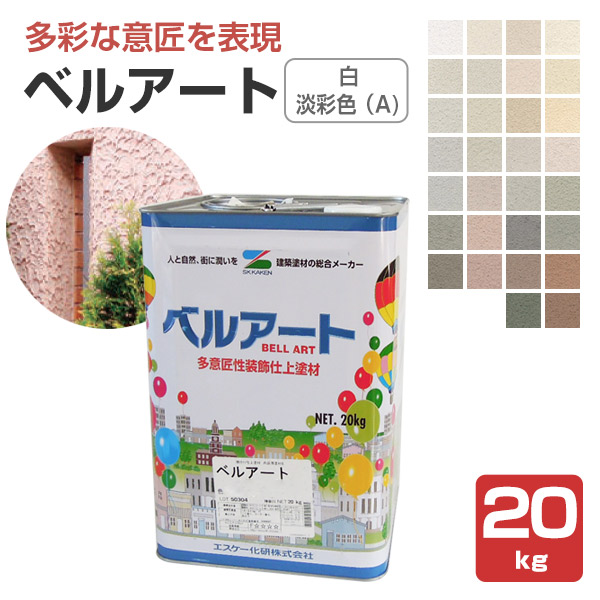 呼びりん工芸 白・パステル色（A) 20kg （エスケー化研）