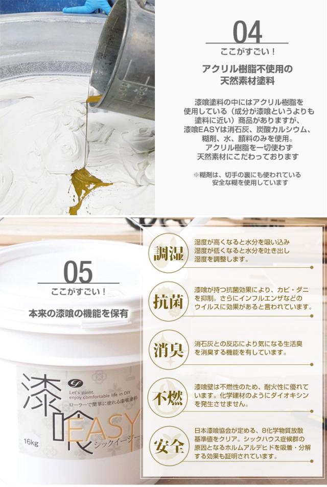 漆喰塗料 EF漆喰EASY (シックイージー) 16kg しっくい diy 塗料 塗装 ペンキ 水性 日本製_7