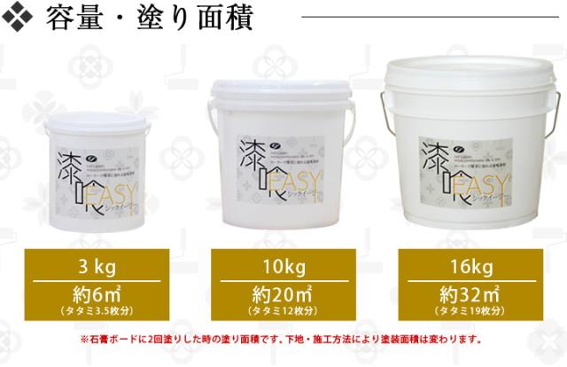 EF漆喰EASY 3kg + 小面積塗装セット 塗り面積 畳3.5枚分 ＜10色＞ ローラーで塗れる (水性 しっくい 壁 日本製 DIY) STK-50N_14