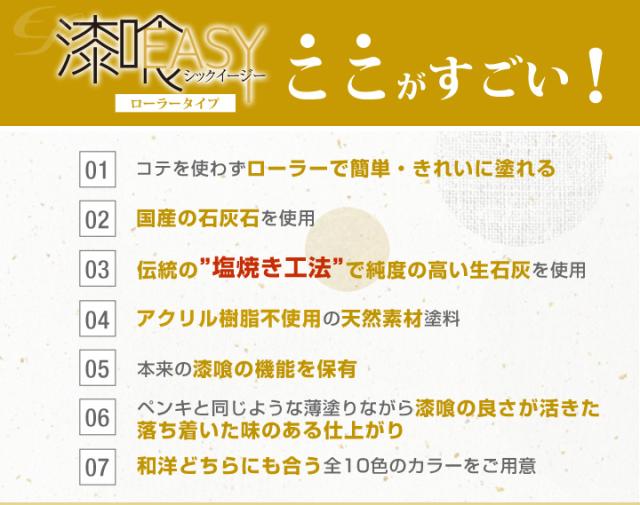 EF漆喰EASY 3kg + 小面積塗装セット 塗り面積 畳3.5枚分 ＜10色＞ ローラーで塗れる (水性 しっくい 壁 日本製 DIY) STK-50N_6