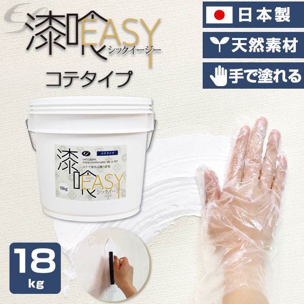 EF漆喰EASY コテタイプ　白練（しろねり）18kg　練り漆喰 鏝塗り しっくい 室内壁 内装用 本格漆喰