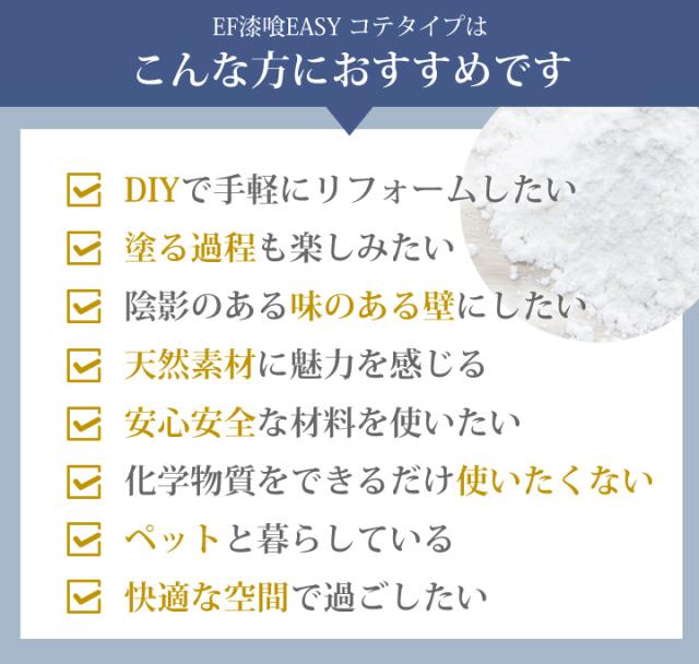 EF漆喰EASY コテタイプ　白練（しろねり）18kg　練り漆喰 鏝塗り しっくい 室内壁 内装用 本格漆喰_11