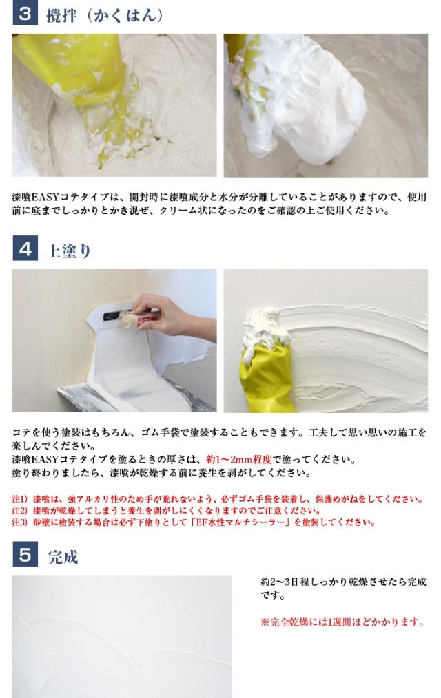 EF漆喰EASY コテタイプ　白練（しろねり）18kg　練り漆喰 鏝塗り しっくい 室内壁 内装用 本格漆喰_15