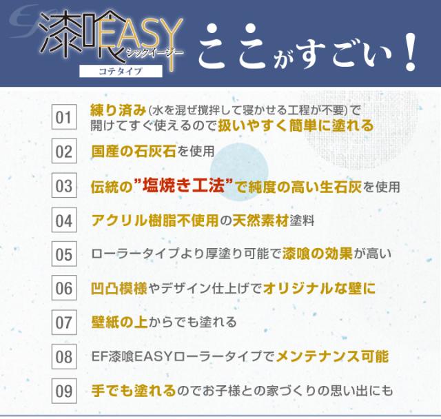 EF漆喰EASY コテタイプ　白練（しろねり）18kg　練り漆喰 鏝塗り しっくい 室内壁 内装用 本格漆喰_4