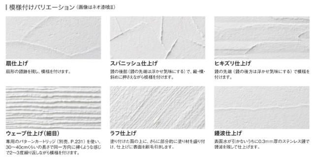 ネオ漆喰II（粉末タイプ）20kg/袋（四国化成/漆喰/しっくい/シックイ/コテタイプ）_3