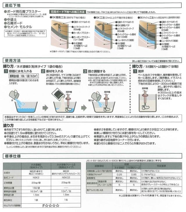 ネオ漆喰II（粉末タイプ）20kg/袋（四国化成/漆喰/しっくい/シックイ/コテタイプ）_5