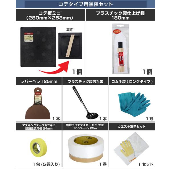 EF漆喰EASYコテタイプ用塗装セット（STK-57左官用具セット しっくい 壁塗り 塗装セット 塗装用具セット DIY）