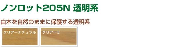 ノンロット205N Zカラー 透明系 3.5L×同色4缶セット 前田工繊産資/三井化学産資 油性 木材保護塗料 木部用塗料 WPステイン_1