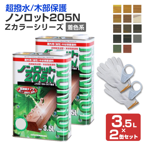 ノンロット205N Zカラー 着色系　3.5L×2缶セット 前田工繊産資/三井化学産資 油性 木材保護塗料 屋外木部用