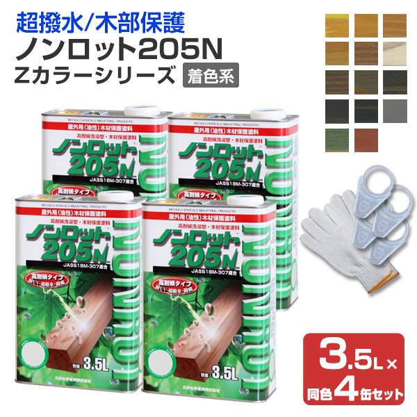 ノンロット205N Zカラー 着色系　3.5L×同色4缶セット 前田工繊産資/三井化学産資 油性 木材保護塗料 屋外木部用