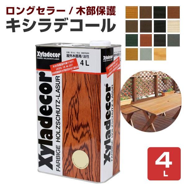 キシラデコール　4L　大阪ガスケミカルズ 木材保護塗料 油性 ウッドデッキ 屋外木部 DIY 塗装