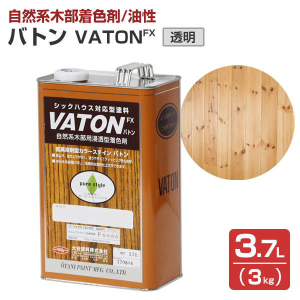 バトンFX （VATON-FX） 透明  3kg （油性/木部用塗料/ステイン/バトン/VATON/大谷塗料）