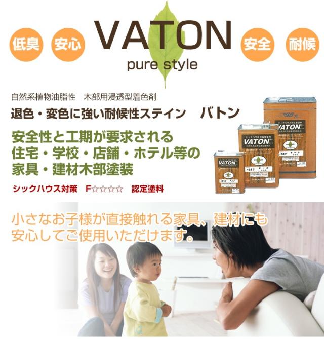 【組み合わせ自由 2缶セット】バトンFX （VATON-FX） 3kg×2缶 （油性/ステイン/バトン/VATON/大谷塗料）_3