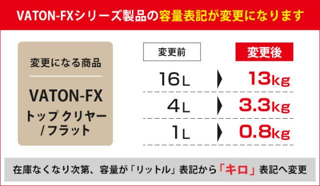 バトンFX フラット 半艶消し 13kg （バトンの上塗材/ウレタンニス/VATON-FX/バトン/上塗り/大谷塗料）_1