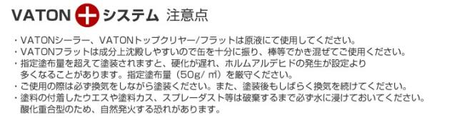 バトンFX フラット 半艶消し 13kg （バトンの上塗材/ウレタンニス/VATON-FX/バトン/上塗り/大谷塗料）_7