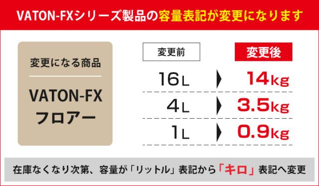 バトンFXフロアー 艶有り 14kg （油性/低臭/ウレタン塗料/木部用塗料/バトンフロア—/VATON-FX/大谷塗料）_1