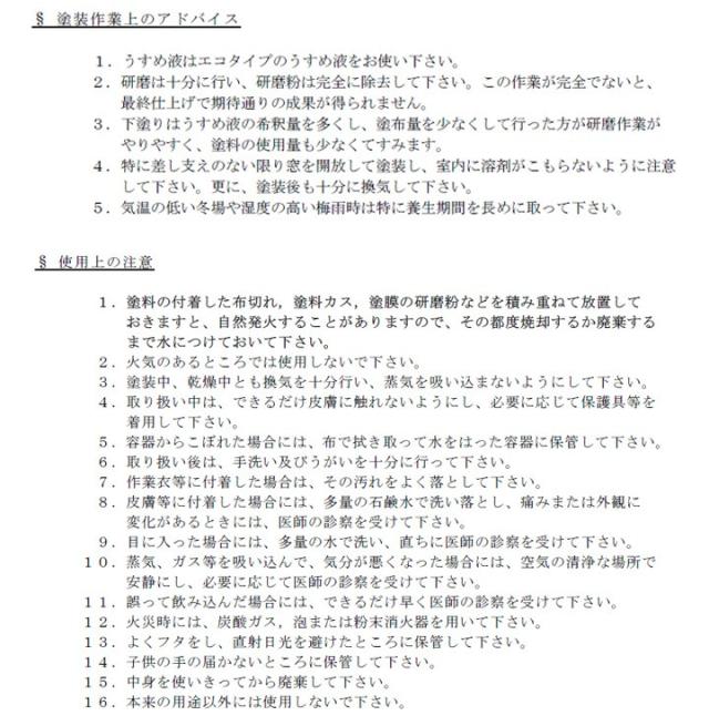 ワシンエコフロア 半艶 フラット 4L （木部床用1液ウレタン塗料/和信化学工業）_4