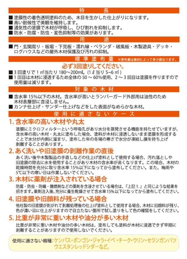 ミヤキ ランバーガード 外部用 4L （超耐候性木材保護塗料/造膜タイプ/ウッドデッキ）_2