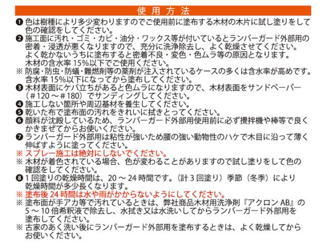 ミヤキ ランバーガード 外部用 4L （超耐候性木材保護塗料/造膜タイプ/ウッドデッキ）_3