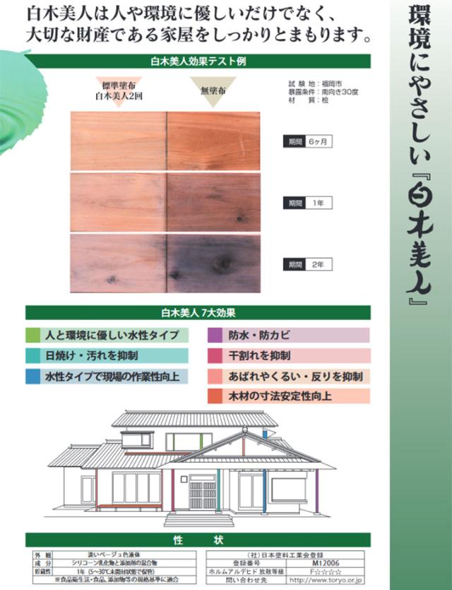 ミヤキ 白木美人 4L （白木の汚れ・干割れ抑制剤/浸透性保護剤/水性/業務用）_3