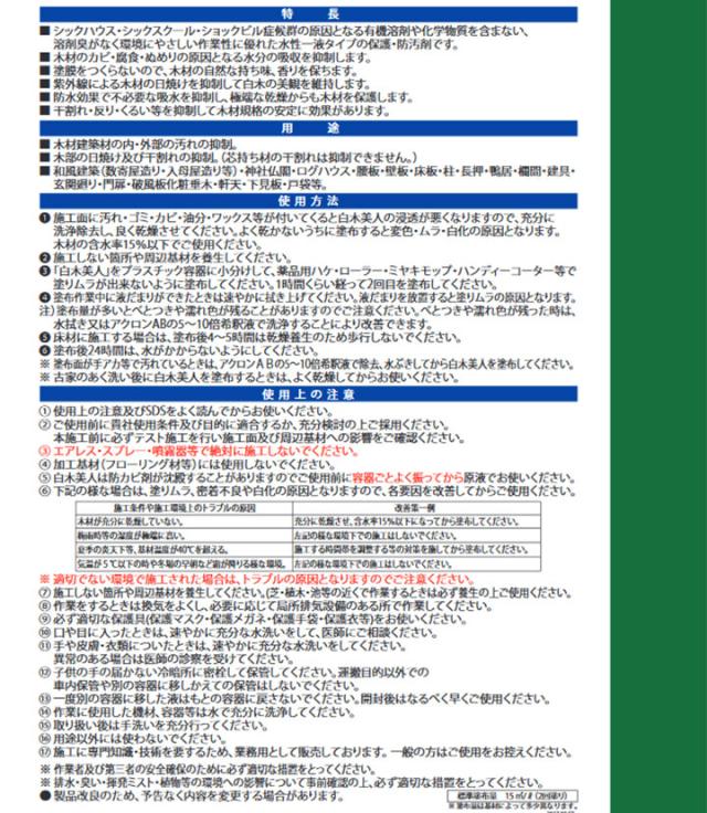 ミヤキ 白木美人 4L （白木の汚れ・干割れ抑制剤/浸透性保護剤/水性/業務用）_4