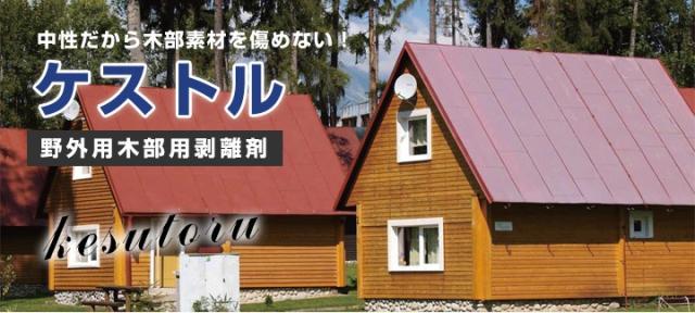 ミヤキ ケストル 20kg （木部用剥離剤/業務用）_1