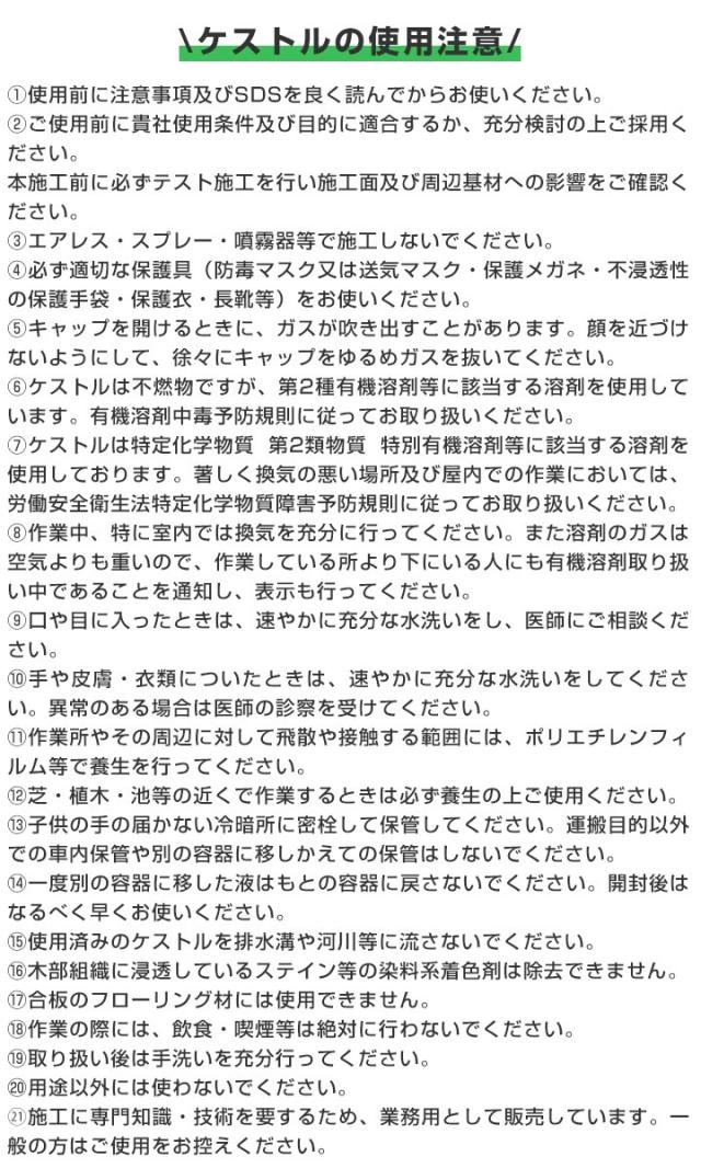 ミヤキ ケストル 20kg （木部用剥離剤/業務用）_6