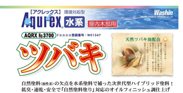 アクレックス　ツバキ　No.3700　3.5kg　（和信化学工業）_1