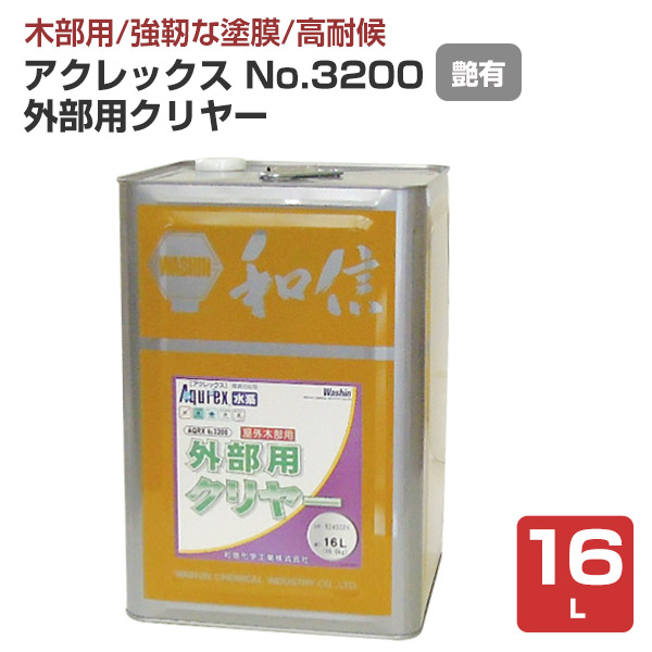 アクレックス No.3200 外部用クリヤー 艶有 16L （和信化学工業 水系1液アクリルシリコン）