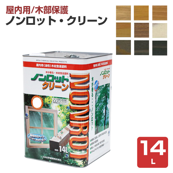 ノンロットクリーン 各色 14L   木材保護塗料 室内用 前田工繊産資/三井化学産資