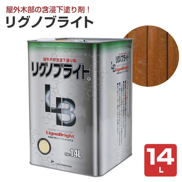 リグノブライト 14L （169389/前田工繊産資/三井化学産資/屋外木部含浸下塗り剤/油性）