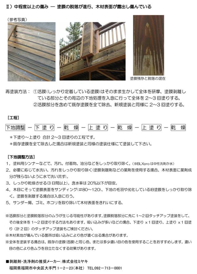 シッケンズ　セトール HLSe　4L　木材保護塗料 塗装 浸透性 ウッドデッキ ログハウス_4