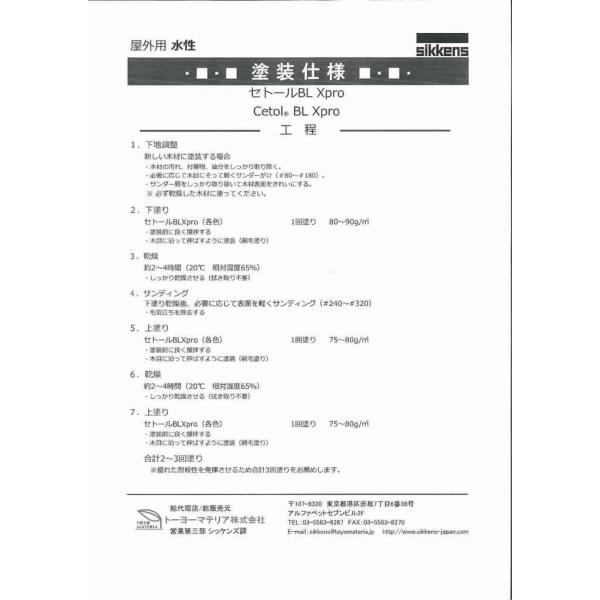 シッケンズ セトールBL Xpro　2.5L　木材保護塗料 屋外木部 水性 木製遊具 塗装_2