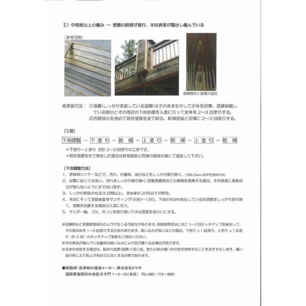 シッケンズ セトールBL Xpro　2.5L　木材保護塗料 屋外木部 水性 木製遊具 塗装_4