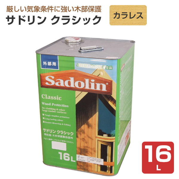 サドリン クラシック カラレス 16L 　玄々化学 希釈 木部保護塗料 油性