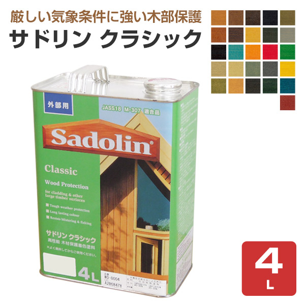 サドリン クラシック　4L　玄々化学 木部保護塗料 油性 木部 ウッドデッキ ログハウス 塗装