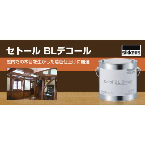 シッケンズ セトール BLデコール 2.5Ｌ （水性）_2