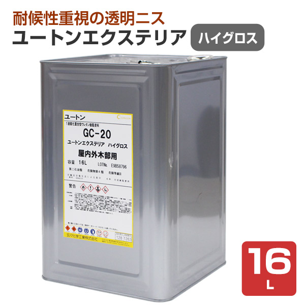 ユートンエクステリア GC-20 ハイグロス（ツヤあり） 16L （玄々化学工業/ウレタン塗料）