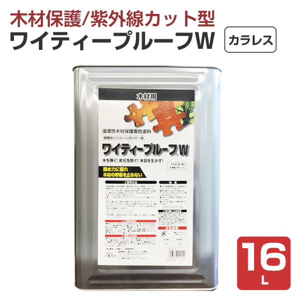 ワイティープルーフＷ　カラレス 16L （シリコーン系木材保護着色塗料/ＡＢＣ商会）