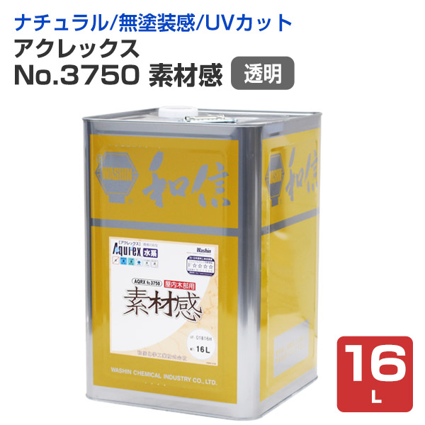 アクレックス No.3750 素材感 透明 16L（水系/屋内木部用/和信化学工業）