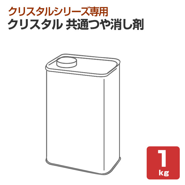 クリスタル 共通つや消し剤（G-NATURE）1kg（IZ-11 玄々化学工業 艶消し剤） 15,919円